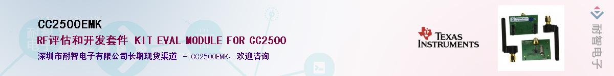 CC2500EMK��Ӧ��-���ǵ���
