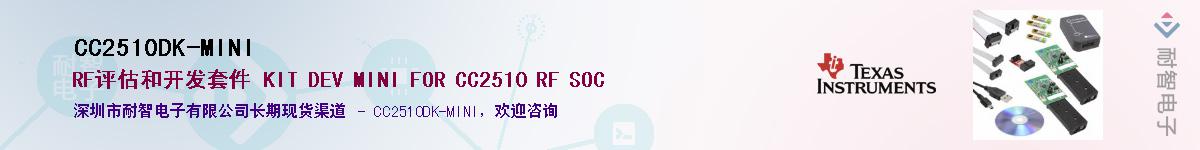 CC2510DK-MINI��Ӧ��-���ǵ���