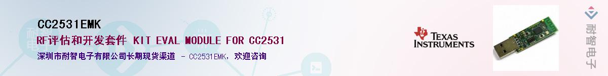 CC2531EMK��Ӧ��-���ǵ���