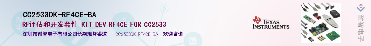 CC2533DK-RF4CE-BA��Ӧ��-���ǵ���