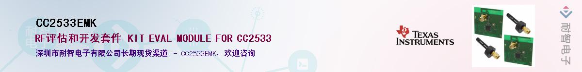 CC2533EMK��Ӧ��-���ǵ���