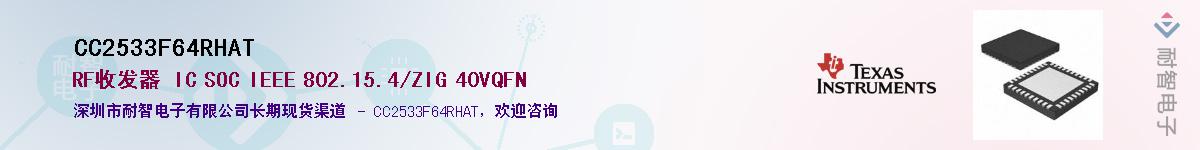 CC2533F64RHAT��Ӧ��-���ǵ���