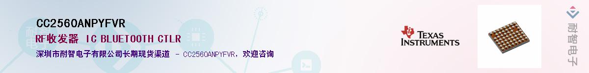 CC2560ANPYFVR��Ӧ��-���ǵ���