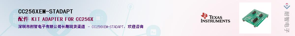 CC256XEM-STADAPT��Ӧ��-���ǵ���
