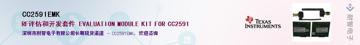 CC2591EMK��Ӧ��-���ǵ���