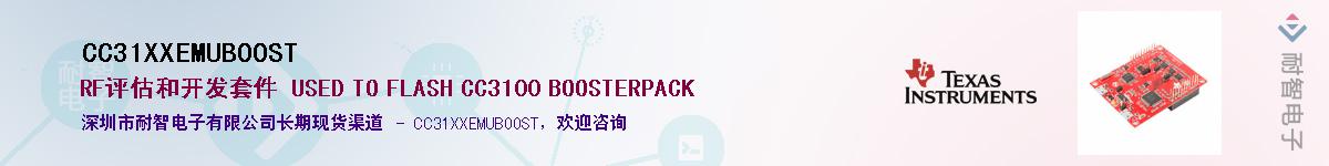 CC31XXEMUBOOSTӦ-ǵ
