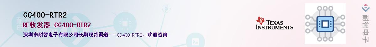 CC400-RTR2��Ӧ��-���ǵ���