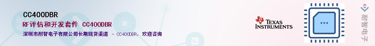 CC400DBR��Ӧ��-���ǵ���