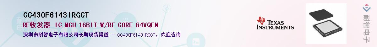 CC430F6143IRGCT��Ӧ��-���ǵ���