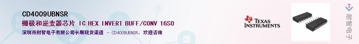 CD4009UBNSR��Ӧ��-���ǵ���