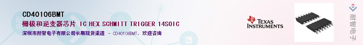 CD40106BMT��Ӧ��-���ǵ���