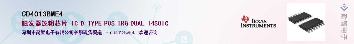 CD4013BME4��Ӧ��-���ǵ���