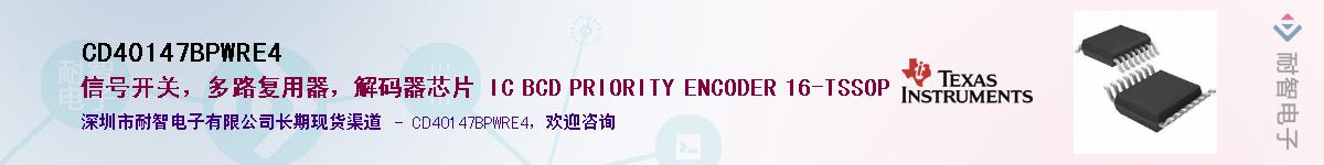 CD40147BPWRE4��Ӧ��-���ǵ���