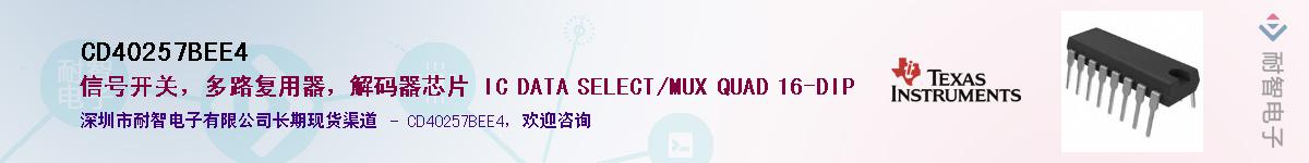 CD40257BEE4��Ӧ��-���ǵ���