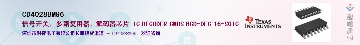 CD4028BM96��Ӧ��-���ǵ���