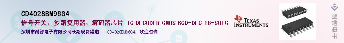 CD4028BM96G4��Ӧ��-���ǵ���