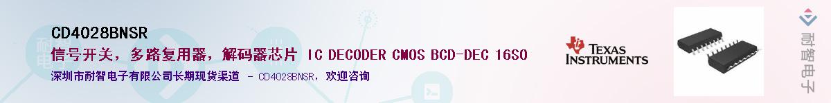 CD4028BNSR��Ӧ��-���ǵ���