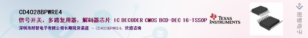 CD4028BPWRE4��Ӧ��-���ǵ���