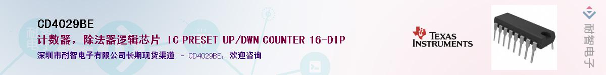 CD4029BE��Ӧ��-���ǵ���