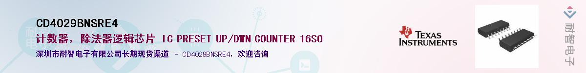 CD4029BNSRE4��Ӧ��-���ǵ���