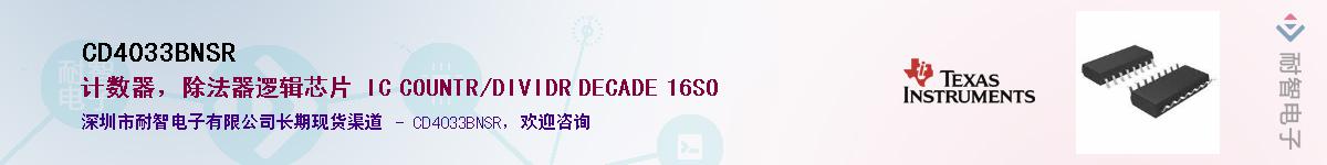 CD4033BNSR��Ӧ��-���ǵ���