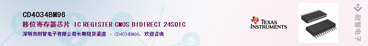 CD4034BM96��Ӧ��-���ǵ���