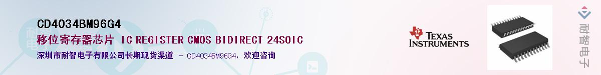 CD4034BM96G4��Ӧ��-���ǵ���