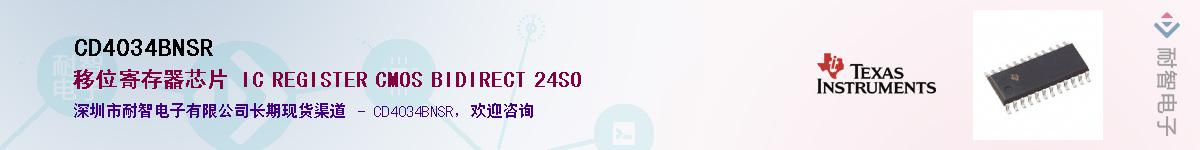 CD4034BNSR��Ӧ��-���ǵ���