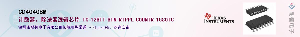 CD4040BM��Ӧ��-���ǵ���