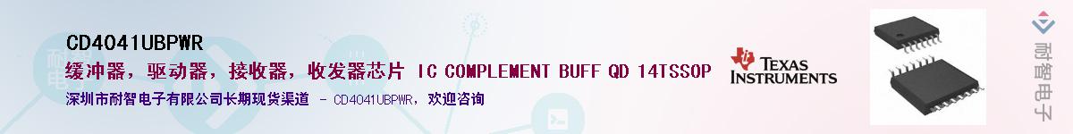 CD4041UBPWR��Ӧ��-���ǵ���