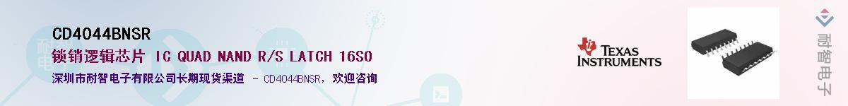 CD4044BNSRӦ-ǵ