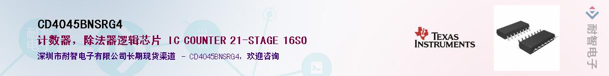 CD4045BNSRG4��Ӧ��-���ǵ���