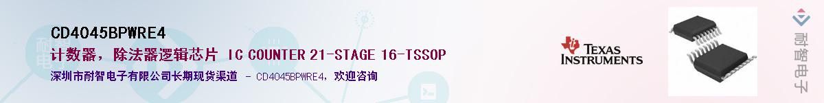 CD4045BPWRE4Ӧ-ǵ