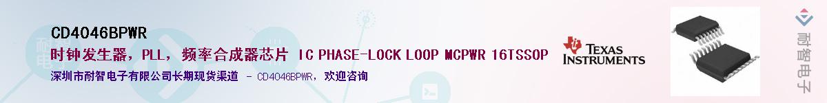 CD4046BPWR��Ӧ��-���ǵ���