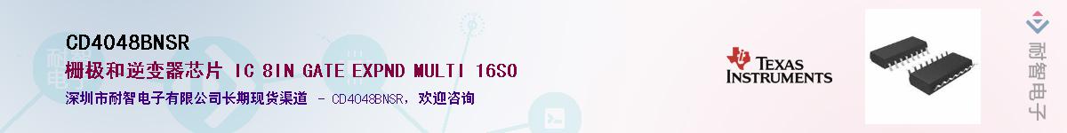 CD4048BNSR��Ӧ��-���ǵ���