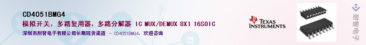 CD4051BMG4��Ӧ��-���ǵ���