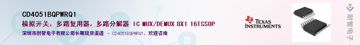 CD4051BQPWRQ1Ӧ-ǵ