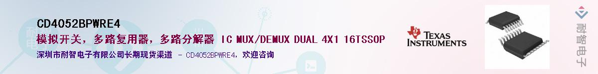 CD4052BPWRE4��Ӧ��-���ǵ���