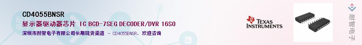 CD4055BNSR��Ӧ��-���ǵ���
