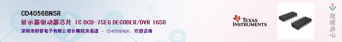 CD4056BNSR��Ӧ��-���ǵ���