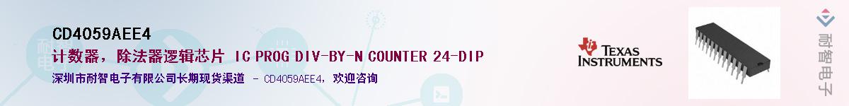 CD4059AEE4��Ӧ��-���ǵ���