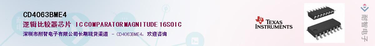 CD4063BME4��Ӧ��-���ǵ���