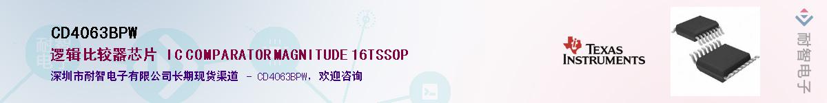 CD4063BPW��Ӧ��-���ǵ���