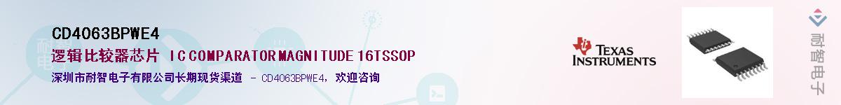CD4063BPWE4��Ӧ��-���ǵ���