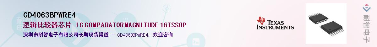 CD4063BPWRE4��Ӧ��-���ǵ���