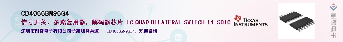 CD4066BM96G4Ӧ-ǵ