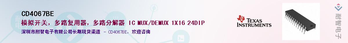 CD4067BE��Ӧ��-���ǵ���
