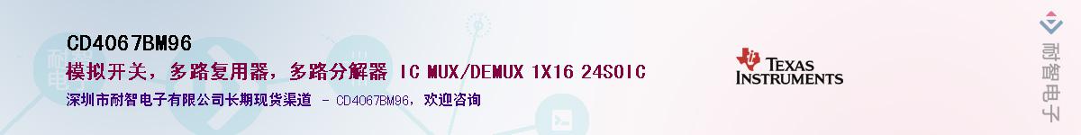 CD4067BM96Ӧ-ǵ