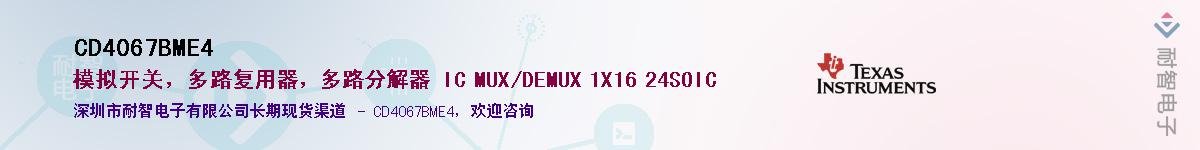 CD4067BME4Ӧ-ǵ