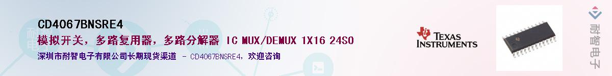 CD4067BNSRE4��Ӧ��-���ǵ���
